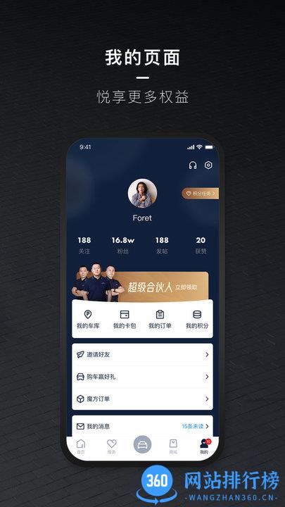 北京汽车智惠管家 v3.13.1安卓版 0