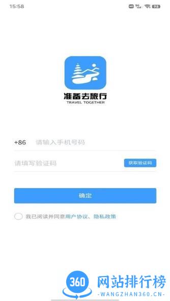 准备去旅行app v1.8.01安卓版 0