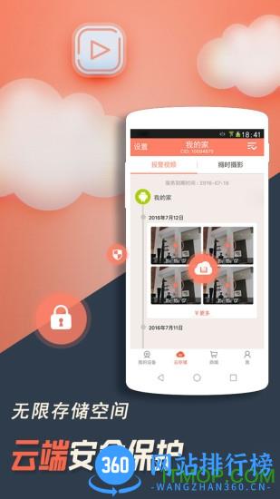 掌上看家观看端otg版免费 v5.5.9 安卓版 2