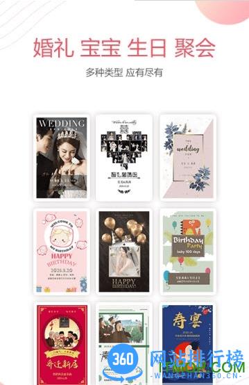 婚贝请柬官方版app v3.11.2安卓版 2