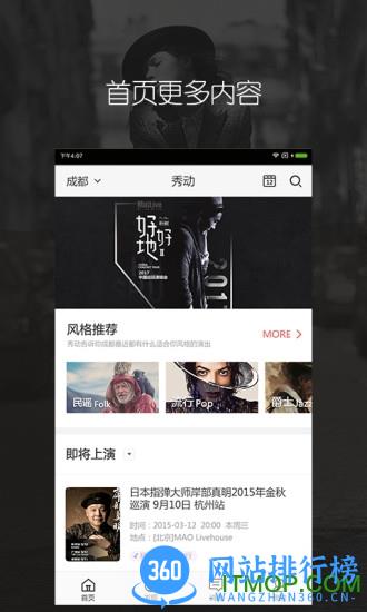 秀动网购票手机版 v5.4.1最新安卓版 0