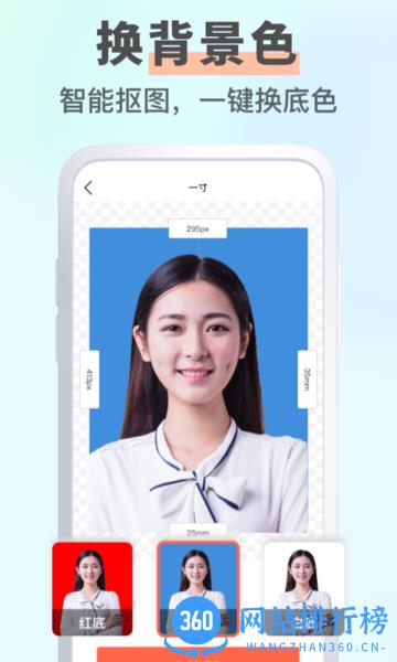 智能证件照大师 v1.2.6安卓版 1