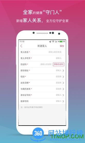医+ v5.4.18 官方安卓版 1