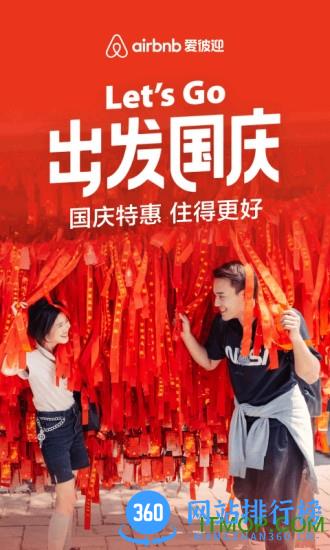 爱彼迎最新版本 v23.46.china安卓版 2