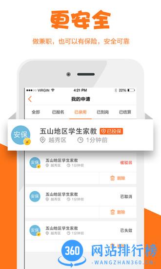 兼职猫求职端app
