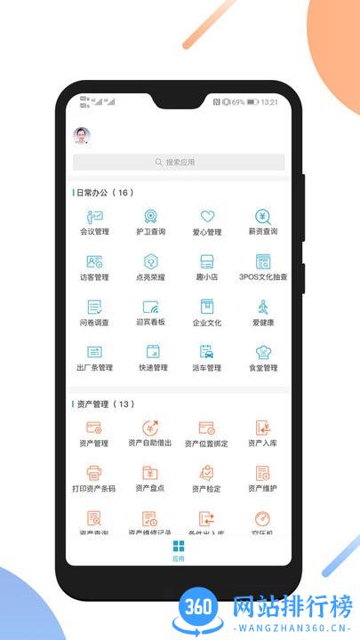 uMobile CV移动办公 v2.2.1安卓版 1