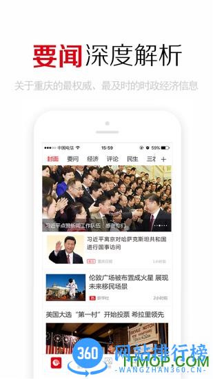 重庆日报手机版 v7.2.5安卓版 3