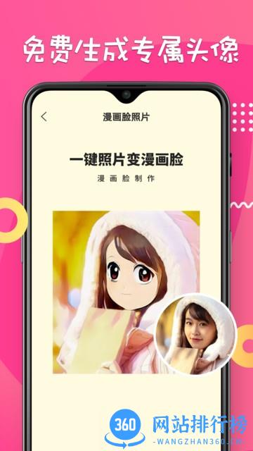 漫画脸相机软件 v2.0.1 安卓免费版 1