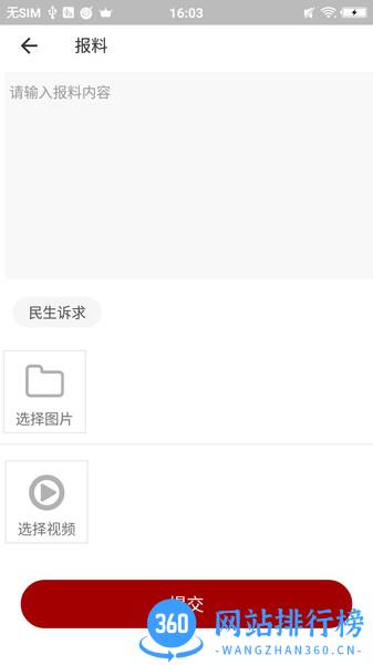 大安观察 v1.2.1安卓版 2