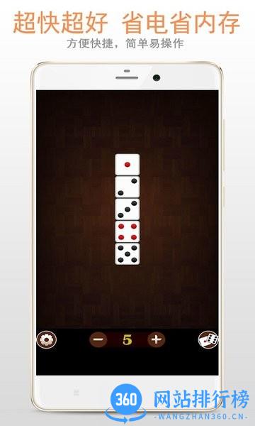 模拟骰子app v6.6.5 安卓版 0