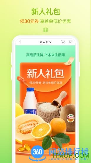 本来生活 v9.7.0安卓版 0