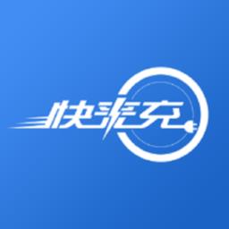 快来充手机版