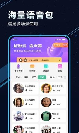 TT变声器 v6.8.0最新安卓版 0