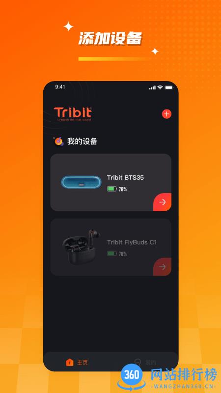 Tribit蓝牙耳机app v2.6.6安卓版 3