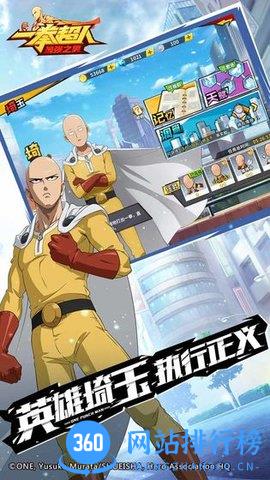 一拳超人最强之男应用宝版本 v1.5.9 安卓版 0