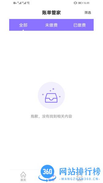 智慧云管家 智慧云管家app