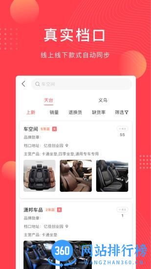 云车品汽车用品 v2.3.7安卓版 3