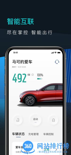 福特电马新能源汽车平台 v1.17.2安卓版 2
