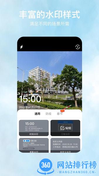 自定义水印相机软件(工程相机经纬度) v4.1.2 安卓版 3