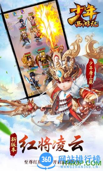少年西游记九游版 v6.1.70 安卓版 3