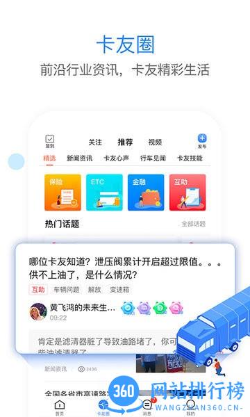 车旺大卡导航手机版 v8.4.50 安卓版 0