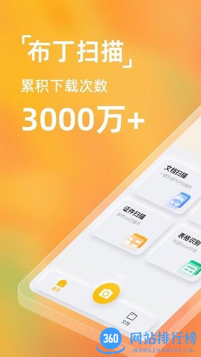 布丁扫描官方版 v3.3.3.3安卓版 3