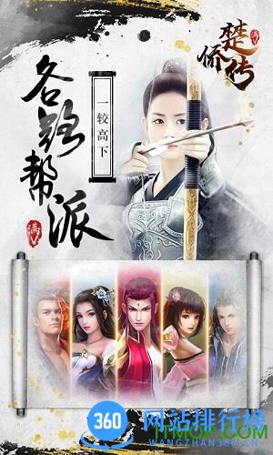 楚侨传游戏