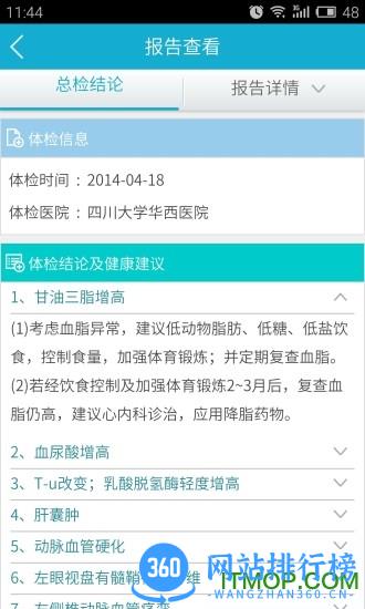 华西健康体检中心app v6.3安卓版 0