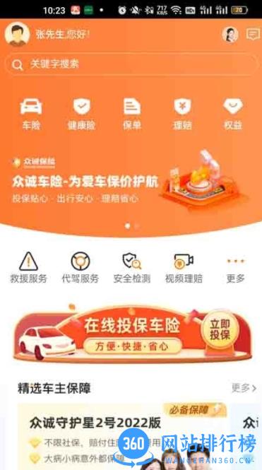 众诚广车e行车主服务平台app v1.0.20安卓版 0