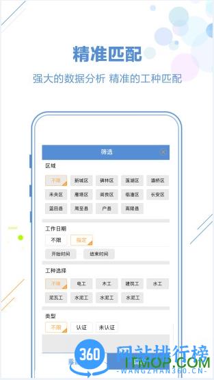 工友帮手机客户端 v5.13.3安卓版 1