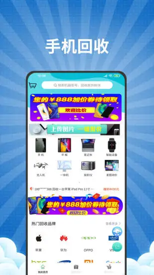 爱估回收最新版 v3.2.7安卓版 1