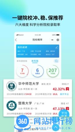 艺考志愿宝 v1.4.4 安卓版 0