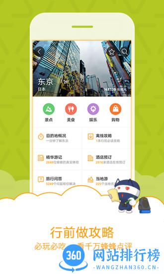 蚂蜂窝自由行 v11.0.2安卓版 0