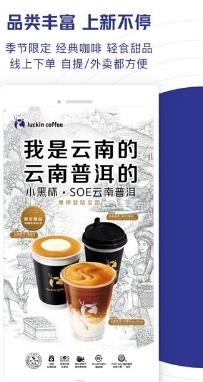 luckincoffeeapp(瑞幸咖啡 v5.1.70安卓版 0