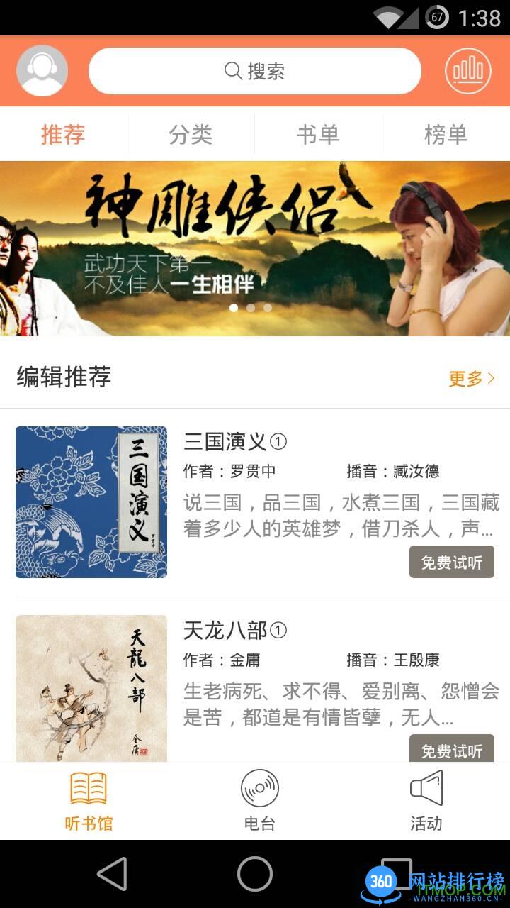 百听听书vip破解版 v2.6.5安卓免费版 0