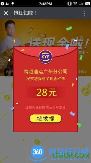 跨越速运内部版 v7.51.1安卓版 0