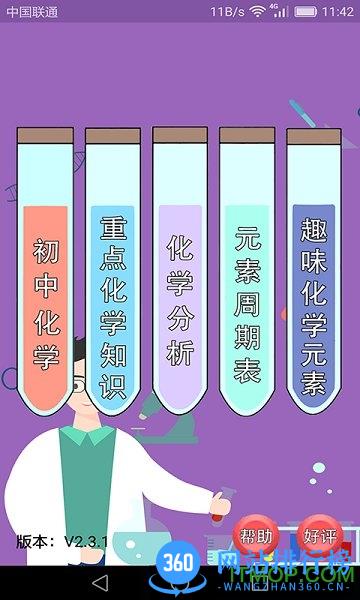 初中化学课堂 v2.4.0安卓版 0