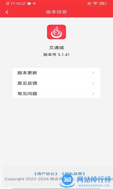 文通城 v3.1.95 安卓手机版 0