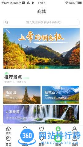 智游天府 v1.2.14 安卓版 2