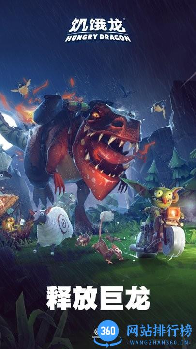 饥饿龙巨龙峡谷神秘领域游戏