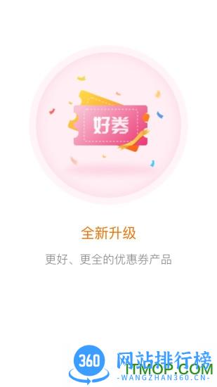好券软件 v4.5.51安卓版 1
