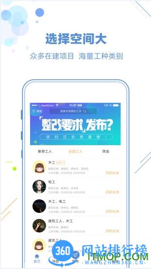 工友帮手机客户端 v5.13.3安卓版 3