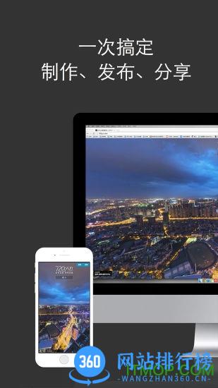 720云全景制作软件 v3.8.2安卓免费版 2