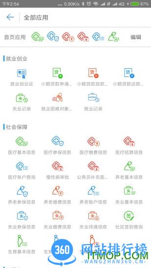 秦皇岛人社认证app v1.8.31 安卓版 2