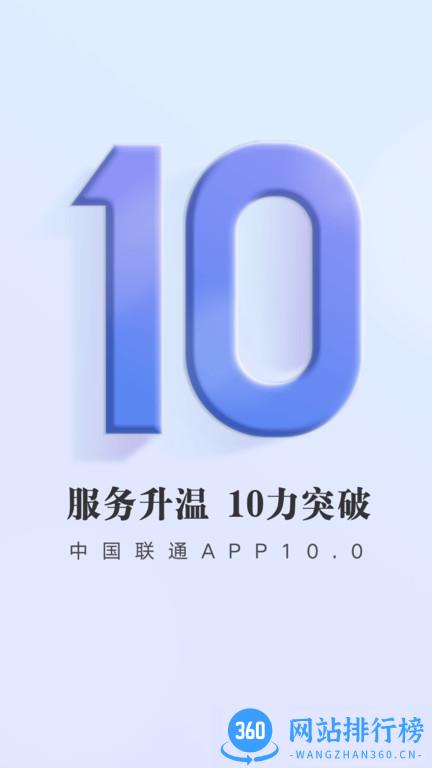 中国联通官方免费版 v11.1安卓版 3