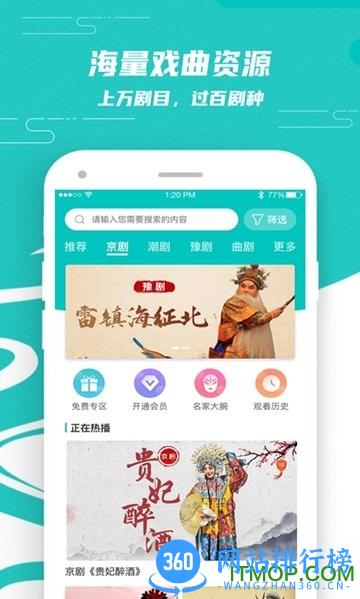 梨园行戏曲app v2.3.3安卓版 2