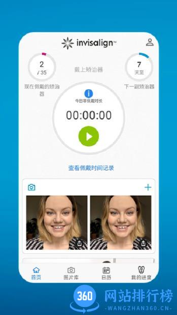 My Invisalign v5.3.6安卓手机版 0