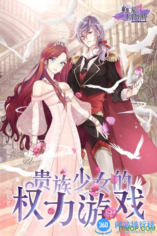 螺旋圆舞曲九游版 v4.54 安卓版 1
