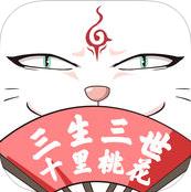 三生三世十里桃花互动恋爱