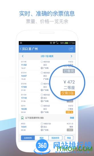 高铁管家手机版 v8.6.1.1安卓版 3